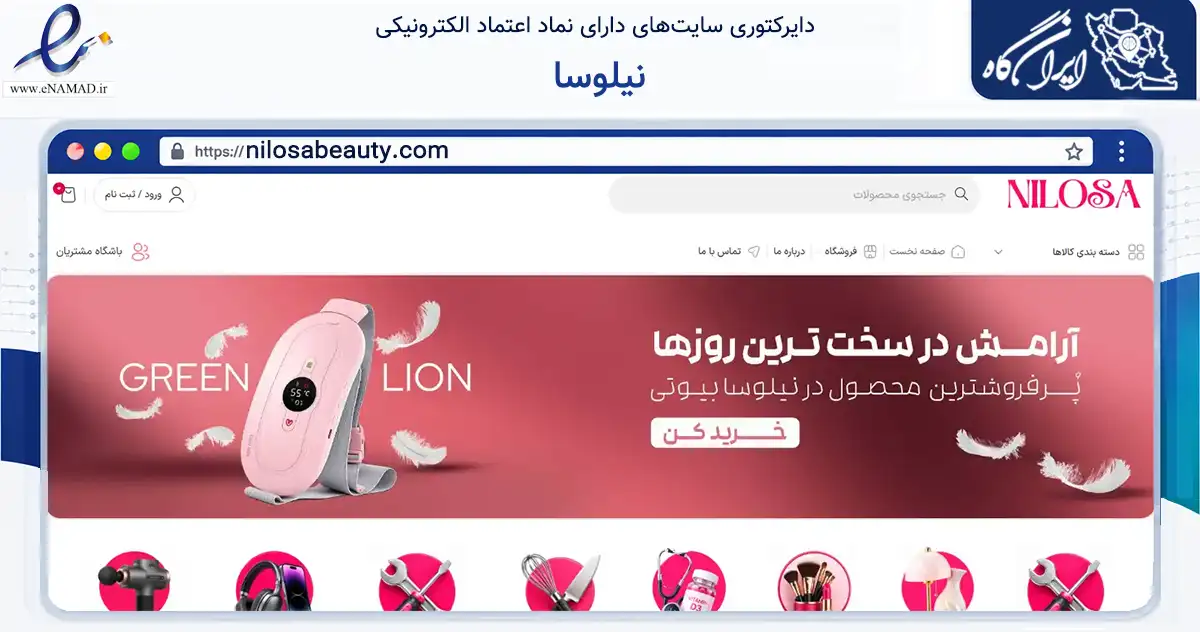 صفحه اصلی سایت نیلوسا به نشانی nilosabeauty.com که در زمینه سلامت، درمان و پزشکی با مرکزیت اصفهان فعالیت دارد.