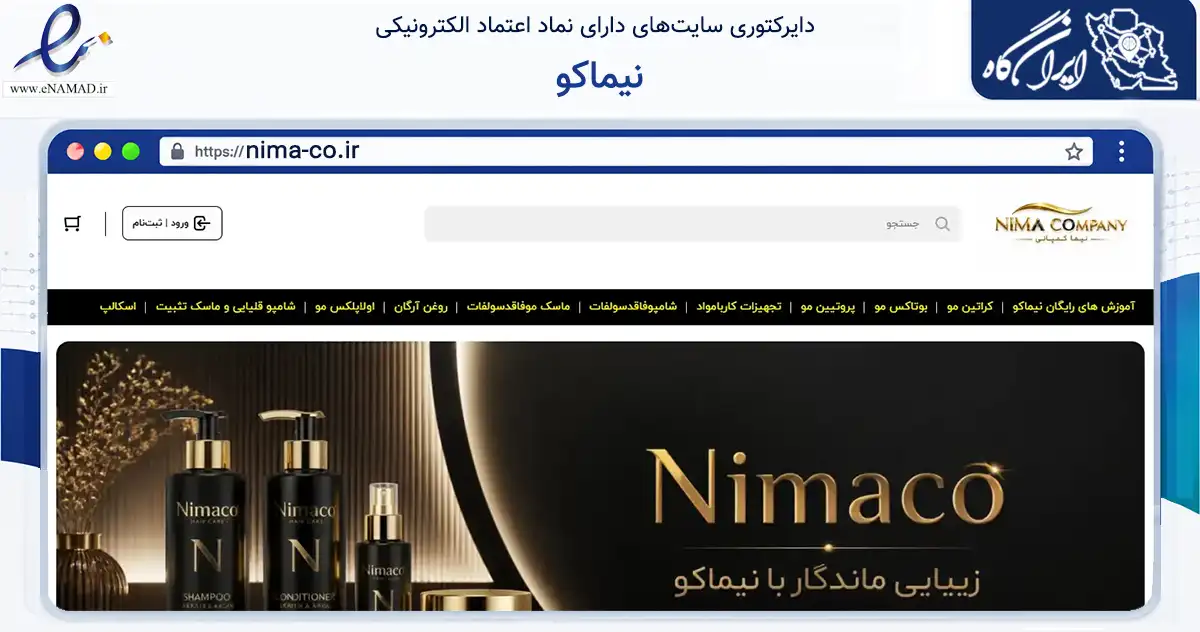 صفحه اصلی سایت نیماکو به نشانی nima-co.ir که در زمینه سلامت، درمان و پزشکی با مرکزیت قروه فعالیت دارد.