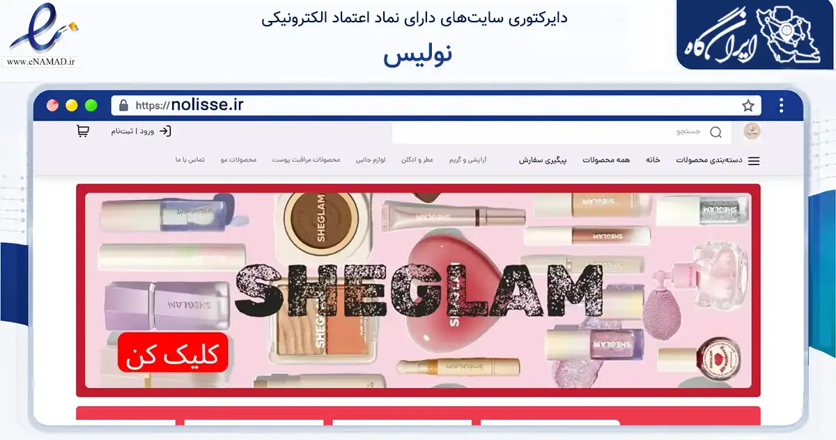 صفحه اصلی سایت نولیس به نشانی nolisse.ir که در زمینه سلامت، درمان و پزشکی با مرکزیت تهران فعالیت دارد.