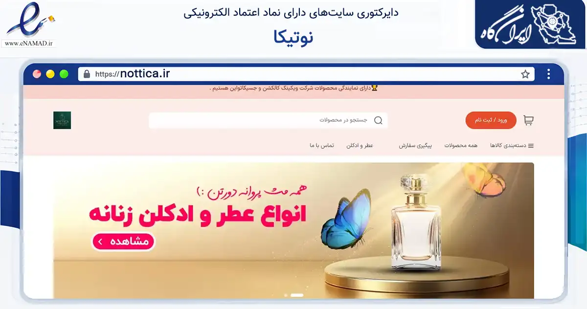 صفحه اصلی سایت نوتیکا به نشانی nottica.ir که در زمینه سلامت، درمان و پزشکی با مرکزیت سقز فعالیت دارد.