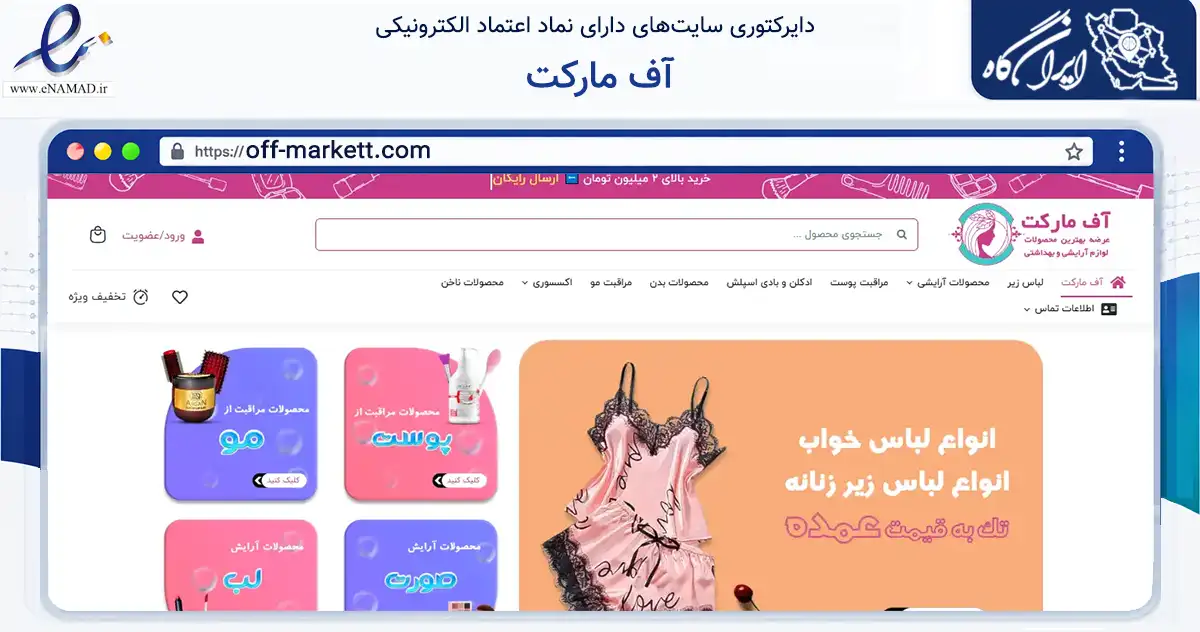 صفحه اصلی سایت آف مارکت به نشانی off-markett.com که در زمینه سلامت، درمان و پزشکی با مرکزیت اصفهان فعالیت دارد.