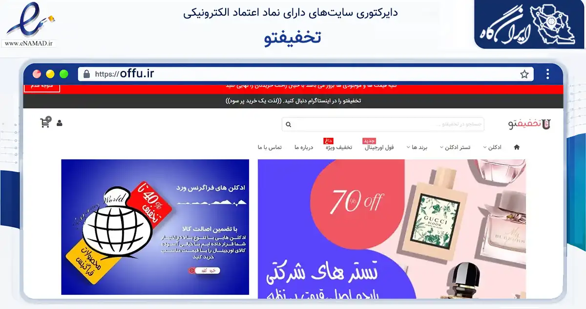 صفحه اصلی سایت تخفیفتو به نشانی offu.ir که در زمینه سلامت، درمان و پزشکی با مرکزیت تهران فعالیت دارد.