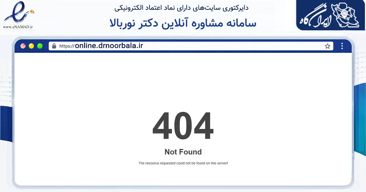 صفحه اصلی سایت سامانه مشاوره آنلاین دکتر نوربالا به نشانی online.drnoorbala.ir که در زمینه سلامت، درمان و پزشکی با مرکزیت یزد فعالیت دارد.