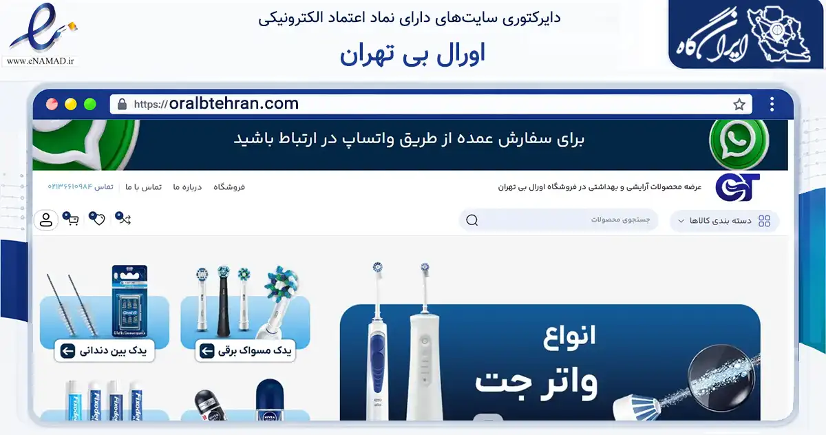 صفحه اصلی سایت اورال بی تهران به نشانی oralbtehran.com که در زمینه سلامت، درمان و پزشکی با مرکزیت تهران فعالیت دارد.