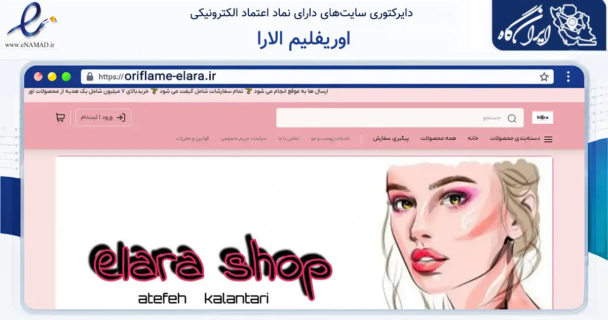 صفحه اصلی سایت اوریفلیم الارا به نشانی oriflame-elara.ir که در زمینه سلامت، درمان و پزشکی با مرکزیت تهران فعالیت دارد.