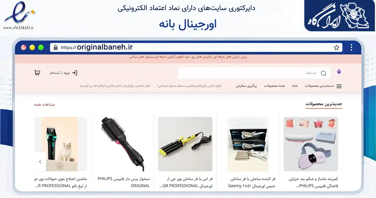 صفحه اصلی سایت اورجینال بانه به نشانی originalbaneh.ir که در زمینه سلامت، درمان و پزشکی با مرکزیت بانه فعالیت دارد.
