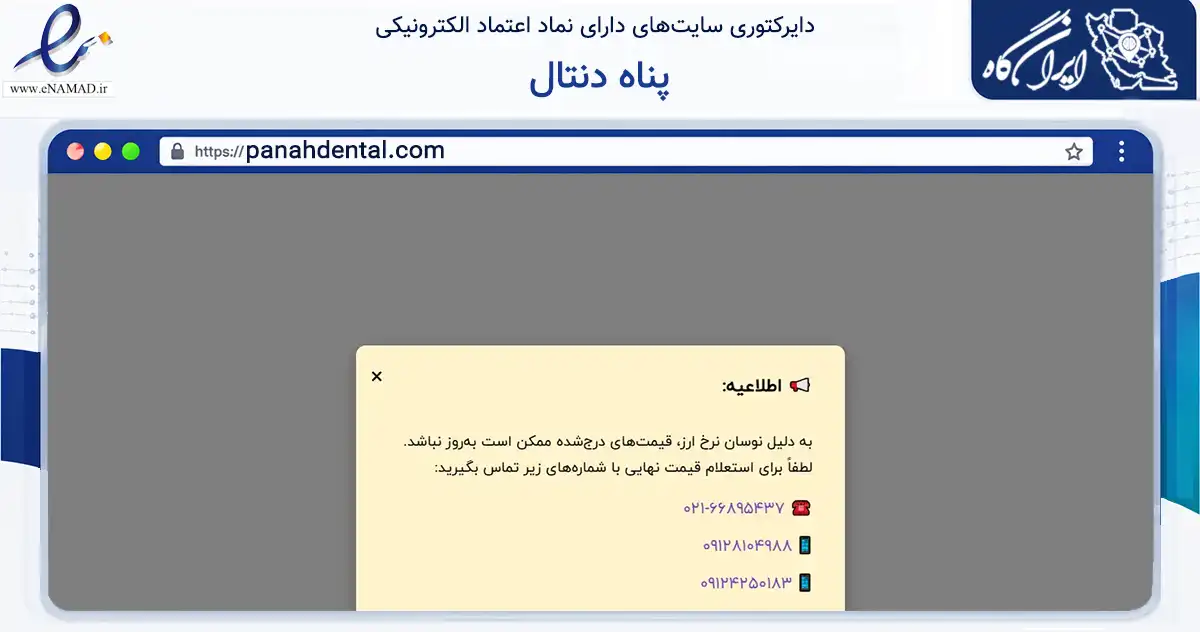 صفحه اصلی سایت پناه دنتال به نشانی panahdental.com که در زمینه سلامت، درمان و پزشکی با مرکزیت تهران فعالیت دارد.