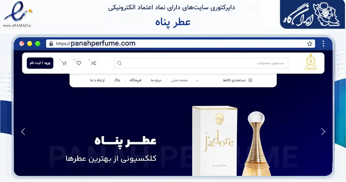 صفحه اصلی سایت عطر پناه به نشانی panahperfume.com که در زمینه سلامت، درمان و پزشکی با مرکزیت مشهد فعالیت دارد.