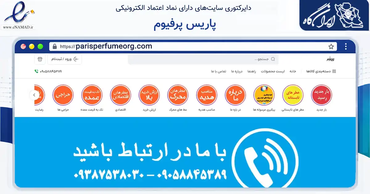 صفحه اصلی سایت پاریس پرفیوم به نشانی parisperfumeorg.com که در زمینه سلامت، درمان و پزشکی با مرکزیت گناوه فعالیت دارد.