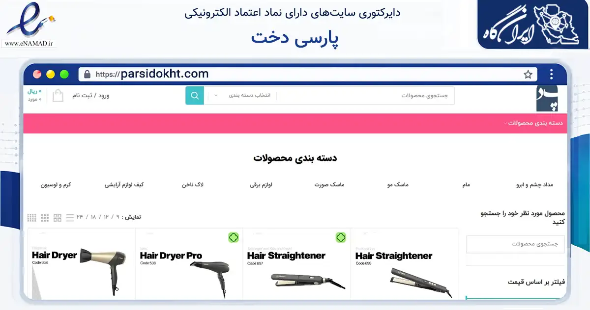 صفحه اصلی سایت پارسی دخت به نشانی parsidokht.com که در زمینه سلامت، درمان و پزشکی با مرکزیت قم فعالیت دارد.