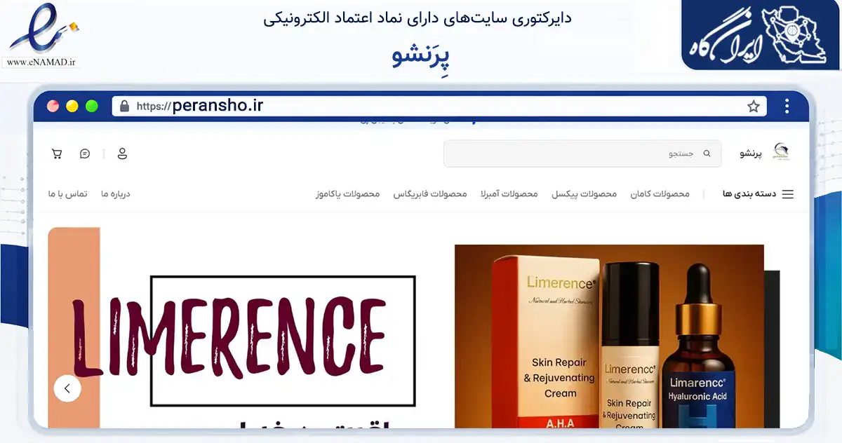 صفحه اصلی سایت پِرَنشو به نشانی peransho.ir که در زمینه سلامت، درمان و پزشکی با مرکزیت بروجرد فعالیت دارد.