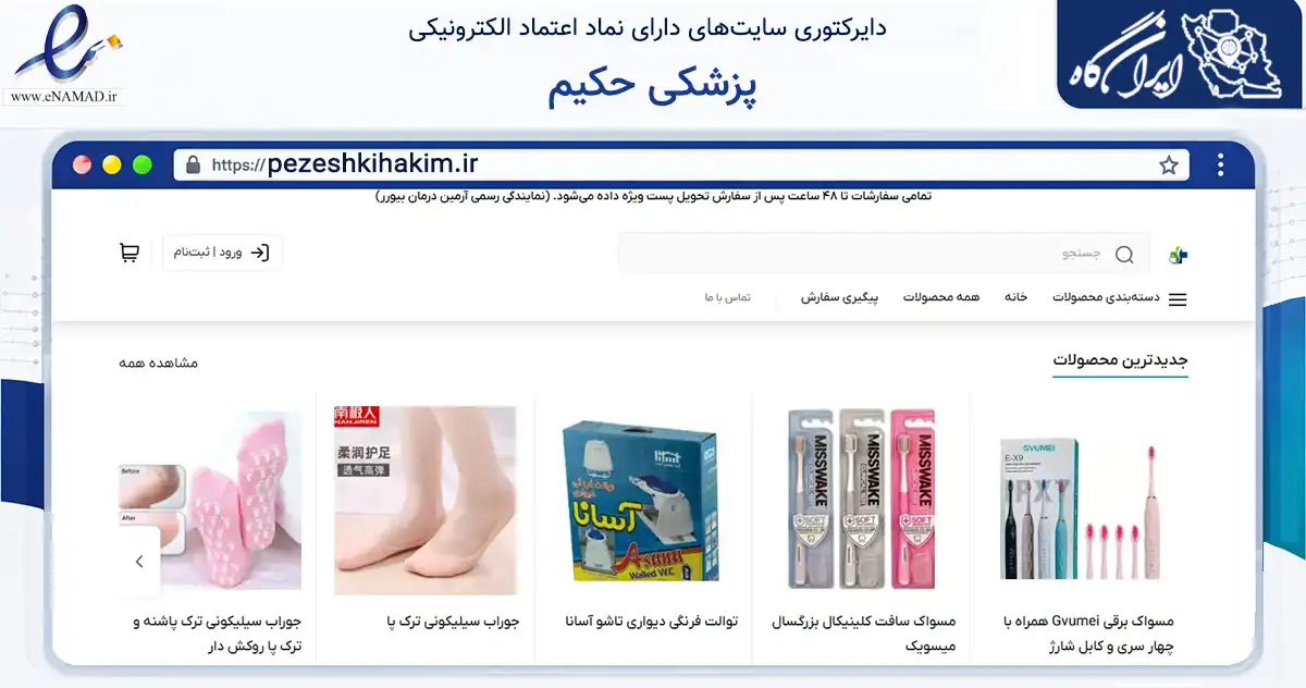 صفحه اصلی سایت پزشکی حکیم به نشانی pezeshkihakim.ir که در زمینه سلامت، درمان و پزشکی با مرکزیت اسلامشهر فعالیت دارد.