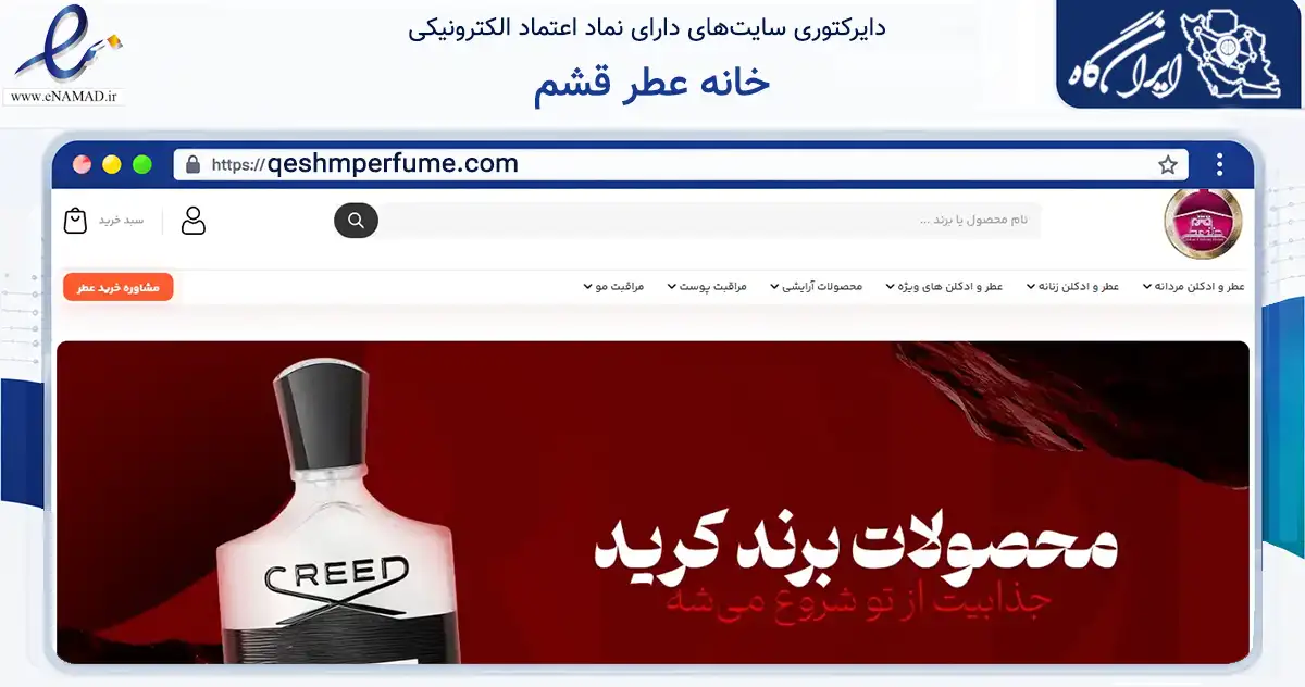 صفحه اصلی سایت خانه عطر قشم به نشانی qeshmperfume.com که در زمینه سلامت، درمان و پزشکی با مرکزیت قشم فعالیت دارد.