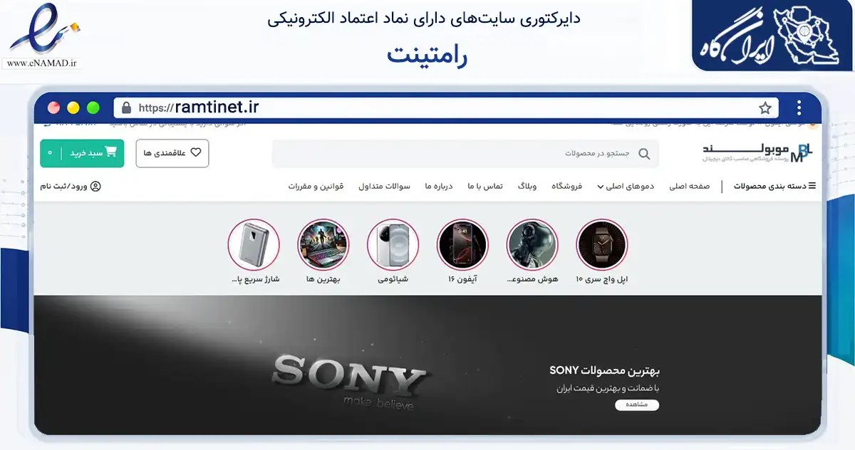 صفحه اصلی سایت رامتینت به نشانی ramtinet.ir که در زمینه سلامت، درمان و پزشکی با مرکزیت کاشمر فعالیت دارد.