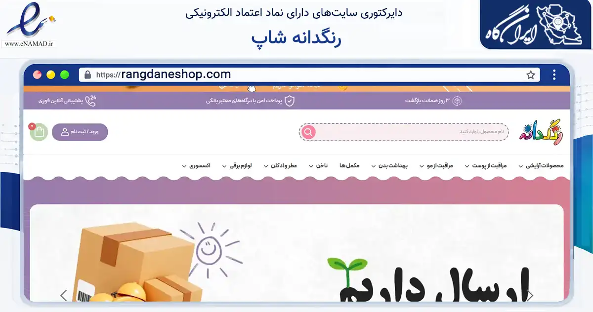 صفحه اصلی سایت رنگدانه شاپ به نشانی rangdaneshop.com که در زمینه سلامت، درمان و پزشکی با مرکزیت بوشهر فعالیت دارد.