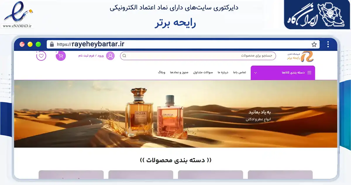 صفحه اصلی سایت رایحه برتر به نشانی rayeheybartar.ir که در زمینه سلامت، درمان و پزشکی با مرکزیت تهران فعالیت دارد.