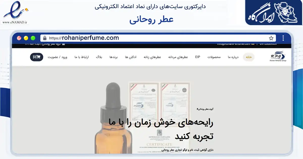 صفحه اصلی سایت عطر روحانی به نشانی rohaniperfume.com که در زمینه سلامت، درمان و پزشکی با مرکزیت مشهد فعالیت دارد.