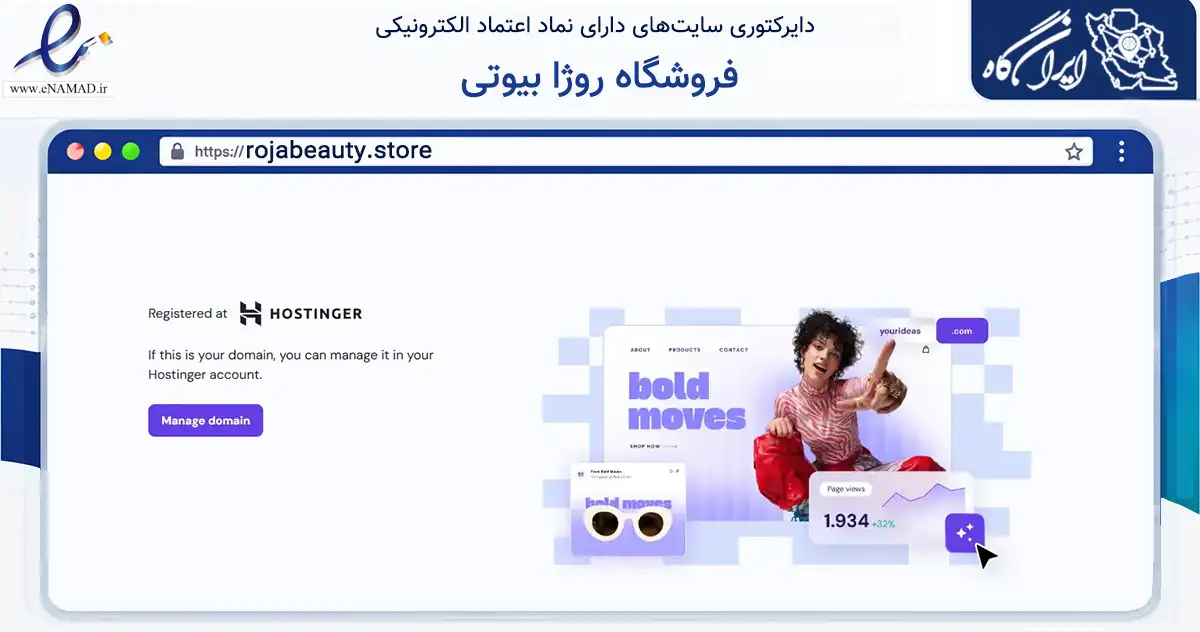 صفحه اصلی سایت فروشگاه روژا بیوتی به نشانی rojabeauty.store که در زمینه سلامت، درمان و پزشکی با مرکزیت قوچان فعالیت دارد.