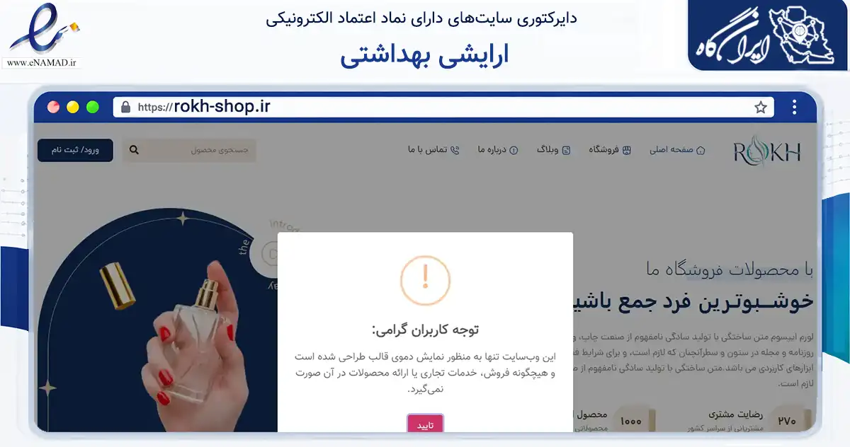 صفحه اصلی سایت ارایشی بهداشتی به نشانی rokh-shop.ir که در زمینه سلامت، درمان و پزشکی با مرکزیت شیراز فعالیت دارد.