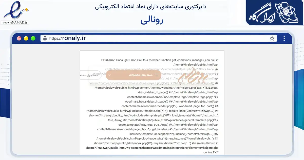 صفحه اصلی سایت رونالی به نشانی ronaly.ir که در زمینه سلامت، درمان و پزشکی با مرکزیت نیشابور فعالیت دارد.