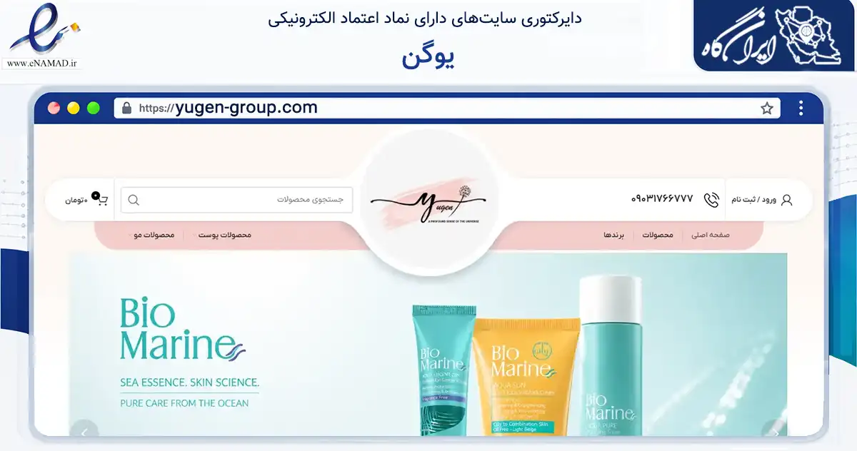 صفحه اصلی سایت یوگن به نشانی yugen-group.com که در زمینه سلامت، درمان و پزشکی با مرکزیت تهران فعالیت دارد.