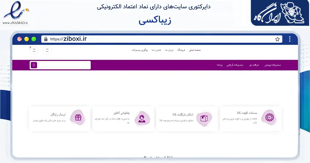 صفحه اصلی سایت زیباکسی به نشانی ziboxi.ir که در زمینه سلامت، درمان و پزشکی با مرکزیت تهران فعالیت دارد.