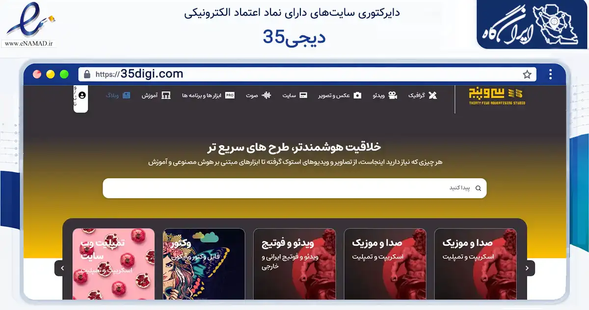 صفحه اصلی سایت 35دیجی به نشانی 35digi.com که در زمینه آموزش، فرهنگ و پژوهش با مرکزیت تهران فعالیت دارد.