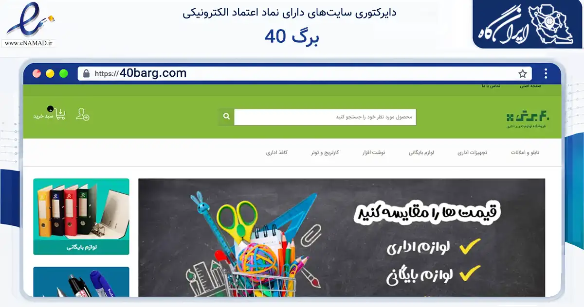 صفحه اصلی سایت 40 برگ به نشانی 40barg.com که در زمینه آموزش، فرهنگ و پژوهش با مرکزیت تهران فعالیت دارد.