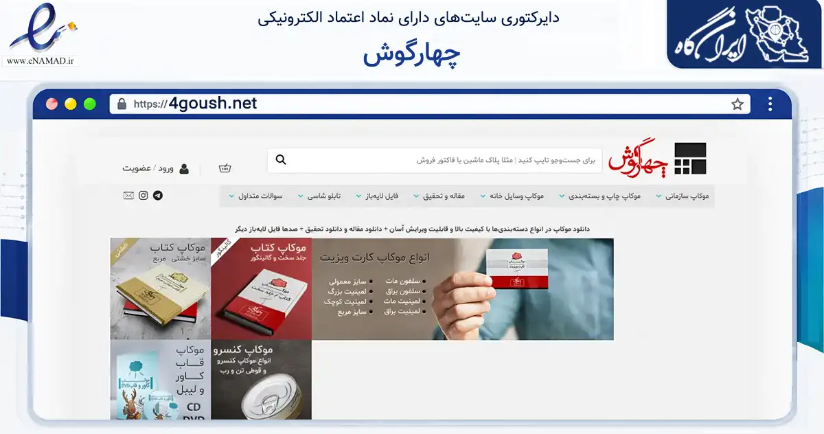 صفحه اصلی سایت چهارگوش به نشانی 4goush.net که در زمینه آموزش، فرهنگ و پژوهش با مرکزیت لاهیجان فعالیت دارد.