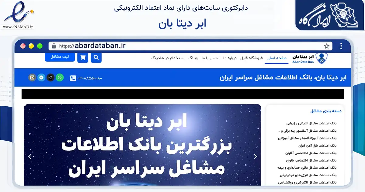صفحه اصلی سایت ابر دیتا بان به نشانی abardataban.ir که در زمینه آموزش، فرهنگ و پژوهش با مرکزیت تهران فعالیت دارد.