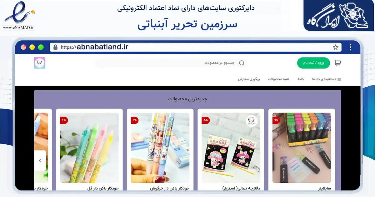 صفحه اصلی سایت سرزمین تحریر آبنباتی به نشانی abnabatland.ir که در زمینه آموزش، فرهنگ و پژوهش با مرکزیت کرج فعالیت دارد.