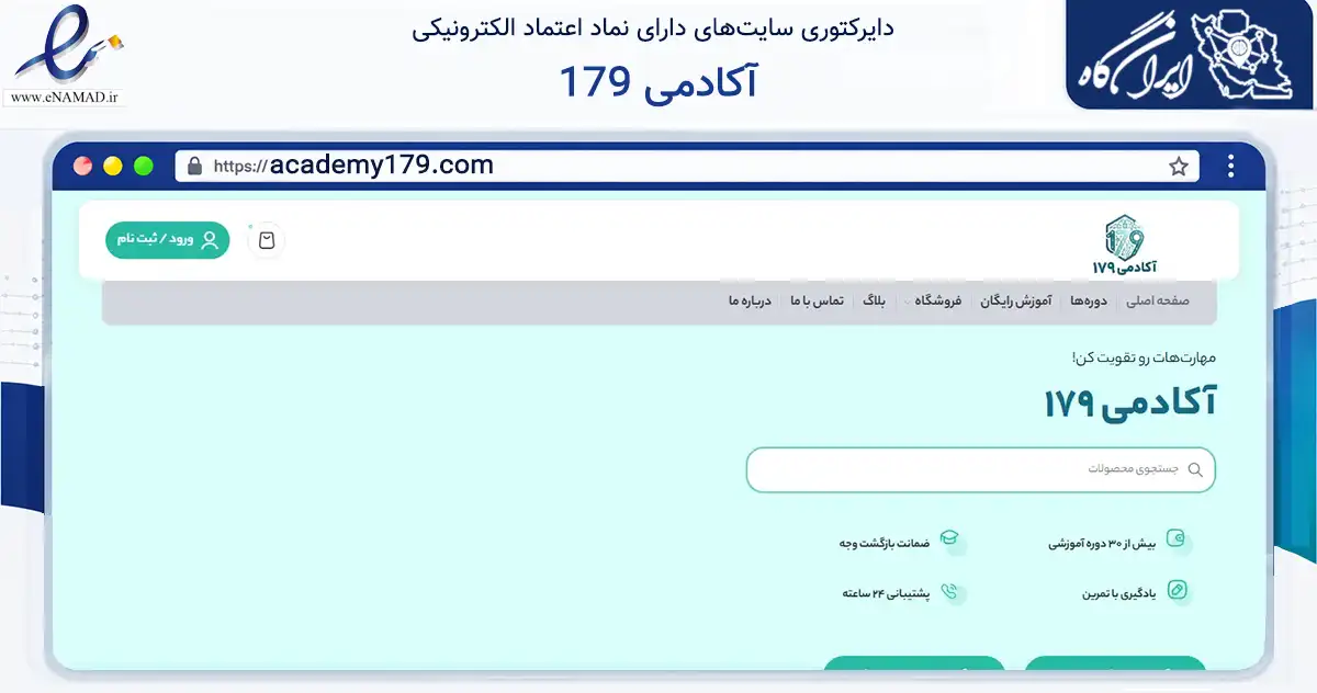 صفحه اصلی سایت آکادمی 179 به نشانی academy179.com که در زمینه آموزش، فرهنگ و پژوهش با مرکزیت فردیس فعالیت دارد.