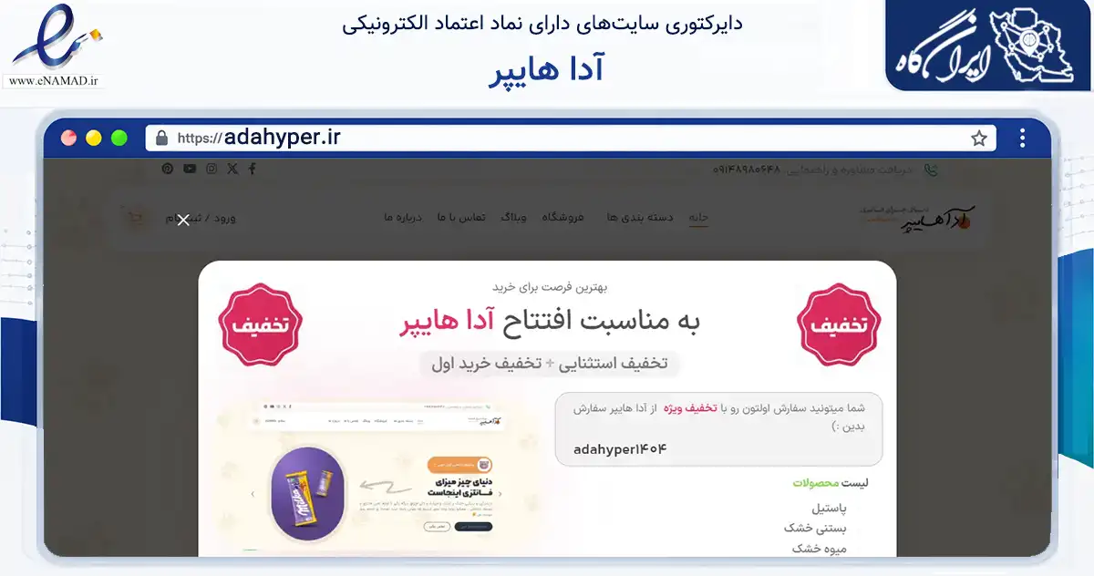 صفحه اصلی سایت آدا هایپر به نشانی adahyper.ir که در زمینه آموزش، فرهنگ و پژوهش با مرکزیت بستان‌آباد فعالیت دارد.