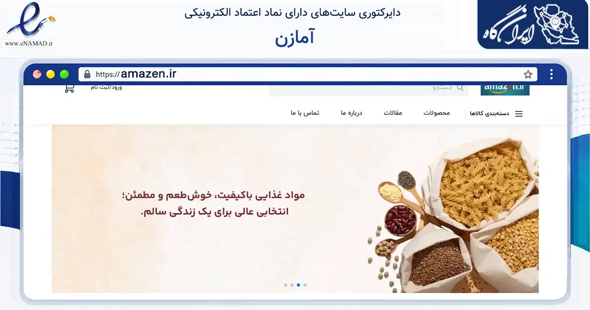 صفحه اصلی سایت آمازن به نشانی amazen.ir که در زمینه آموزش، فرهنگ و پژوهش با مرکزیت تهران فعالیت دارد.