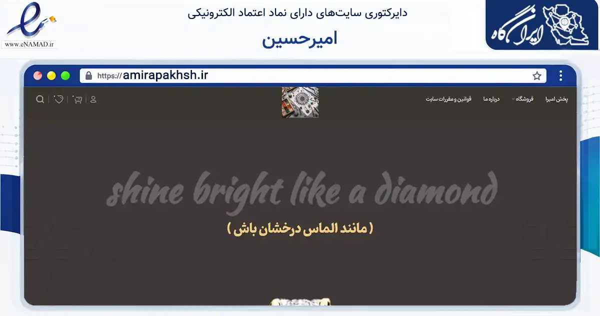 صفحه اصلی سایت امیرحسین به نشانی amirapakhsh.ir که در زمینه آموزش، فرهنگ و پژوهش با مرکزیت تبریز فعالیت دارد.