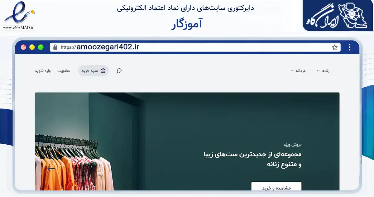 صفحه اصلی سایت آموزگار به نشانی amoozegari402.ir که در زمینه آموزش، فرهنگ و پژوهش با مرکزیت جاسک فعالیت دارد.