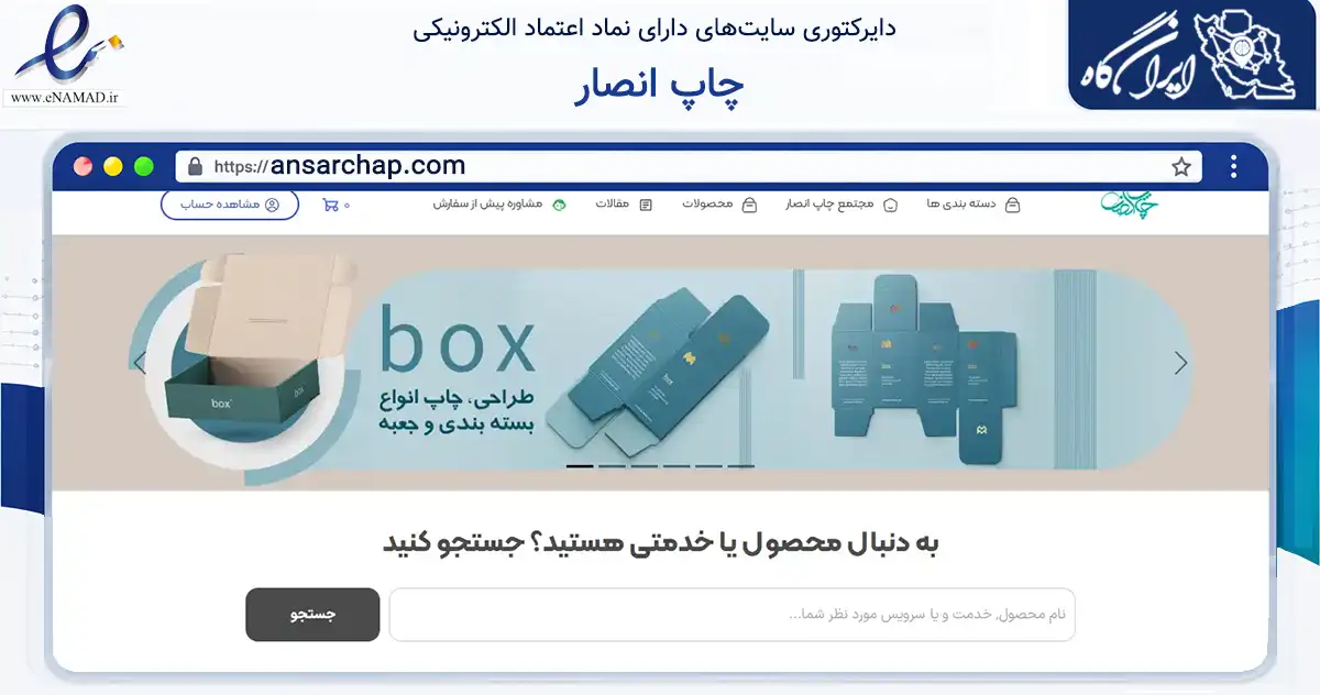 صفحه اصلی سایت چاپ انصار به نشانی ansarchap.com که در زمینه آموزش، فرهنگ و پژوهش با مرکزیت ارومیه فعالیت دارد.