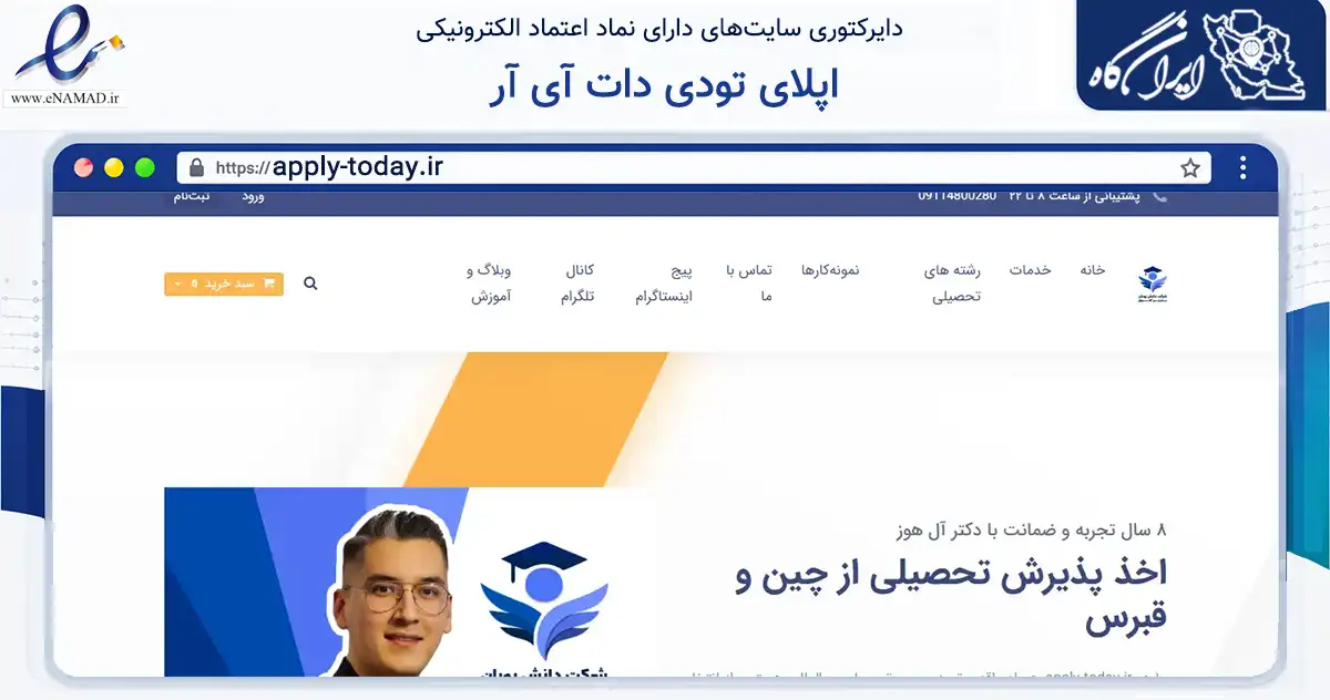 صفحه اصلی سایت اپلای تودی دات آی آر به نشانی apply-today.ir که در زمینه آموزش، فرهنگ و پژوهش با مرکزیت بابل فعالیت دارد.