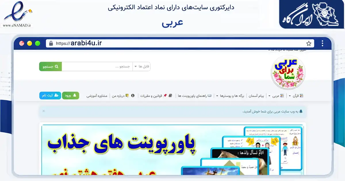 صفحه اصلی سایت عربی به نشانی arabi4u.ir که در زمینه آموزش، فرهنگ و پژوهش با مرکزیت گراش فعالیت دارد.