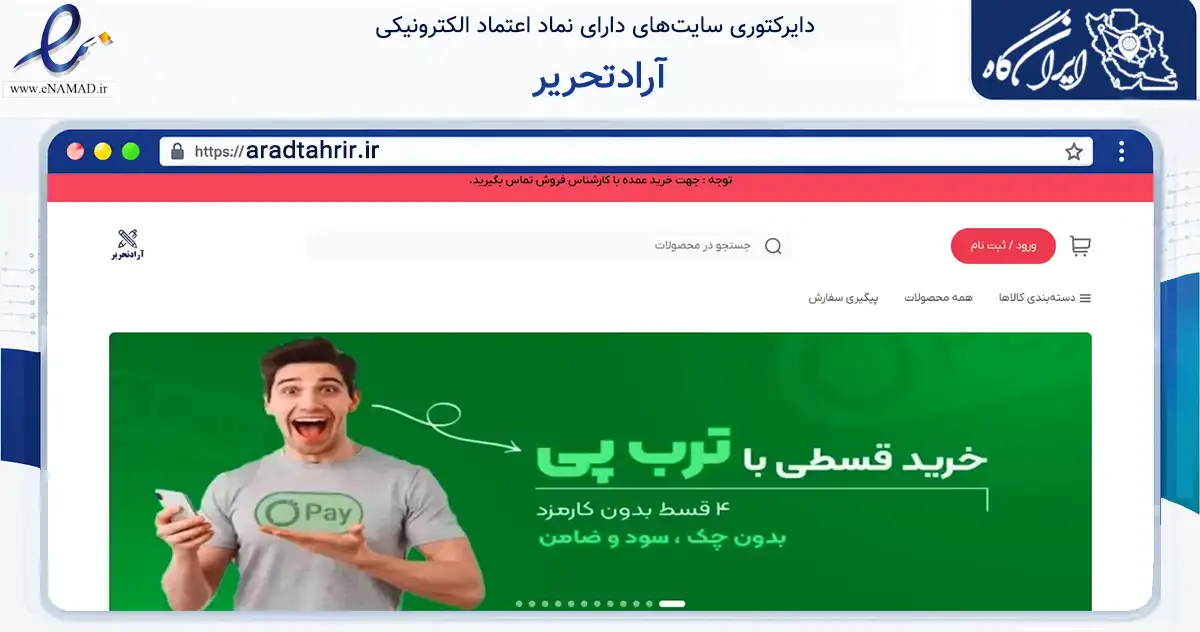 صفحه اصلی سایت آرادتحریر به نشانی aradtahrir.ir که در زمینه آموزش، فرهنگ و پژوهش با مرکزیت کلیبر فعالیت دارد.