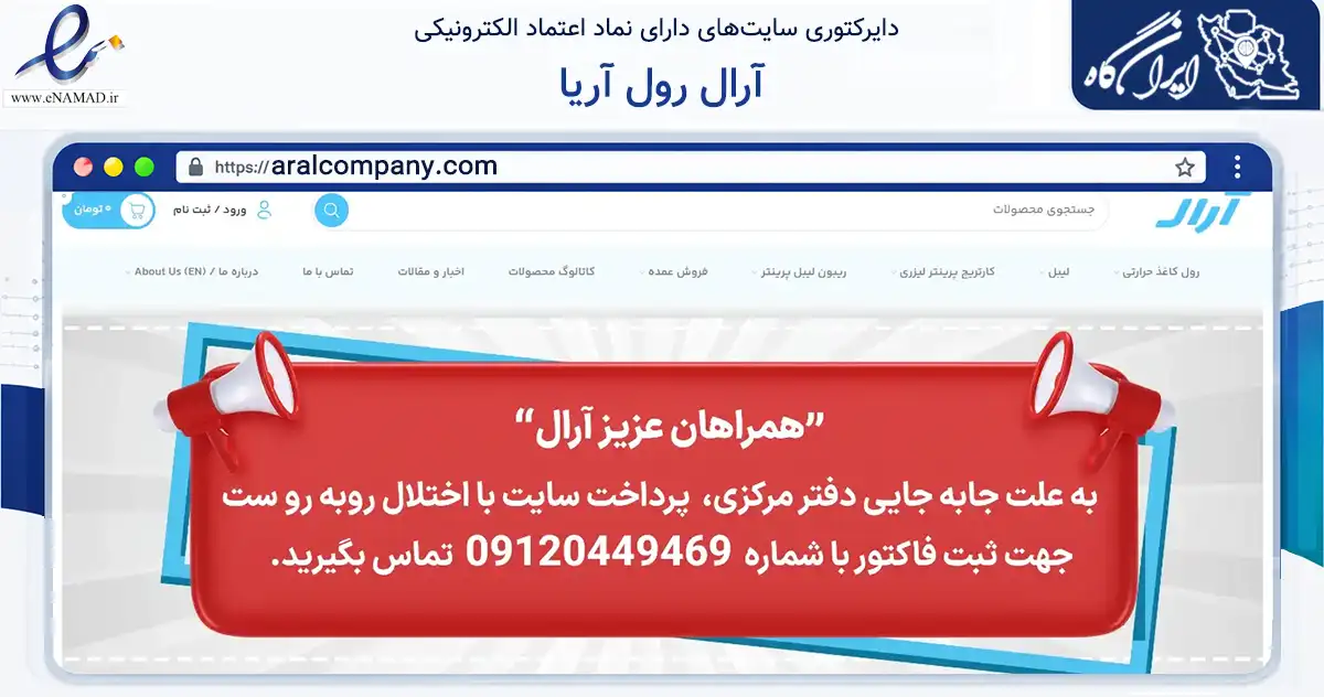 صفحه اصلی سایت آرال رول آریا به نشانی aralcompany.com که در زمینه آموزش، فرهنگ و پژوهش با مرکزیت تهران فعالیت دارد.