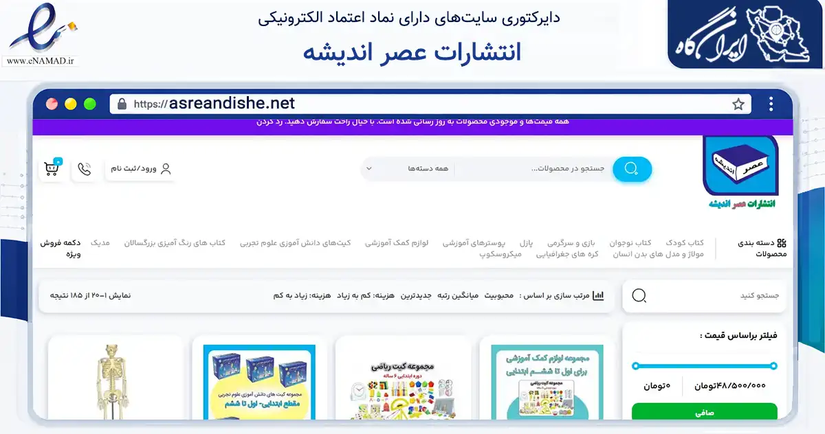 صفحه اصلی سایت انتشارات عصر اندیشه به نشانی asreandishe.net که در زمینه آموزش، فرهنگ و پژوهش با مرکزیت تهران فعالیت دارد.