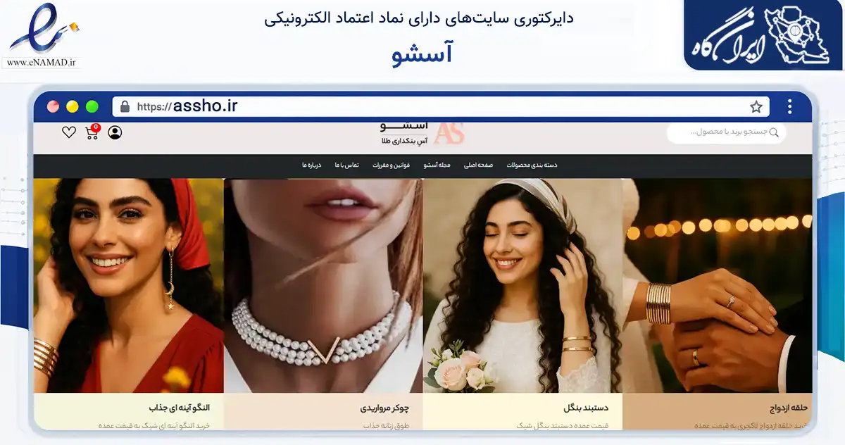 صفحه اصلی سایت آسشو به نشانی assho.ir که در زمینه آموزش، فرهنگ و پژوهش با مرکزیت شهریار فعالیت دارد.