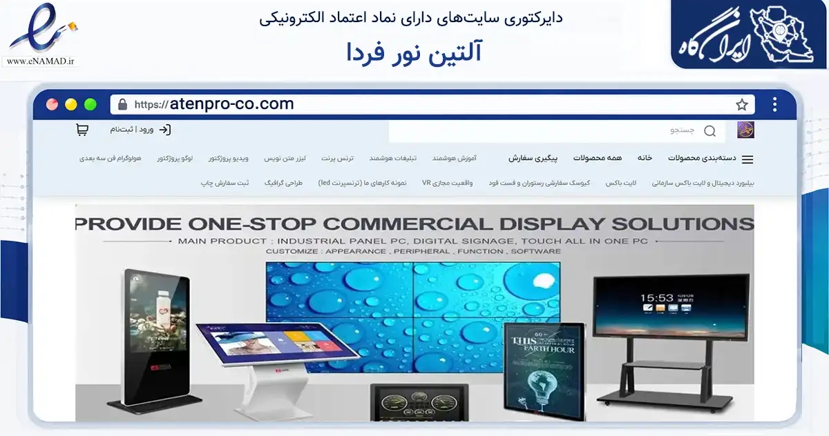 صفحه اصلی سایت آلتین نور فردا به نشانی atenpro-co.com که در زمینه آموزش، فرهنگ و پژوهش با مرکزیت تبریز فعالیت دارد.