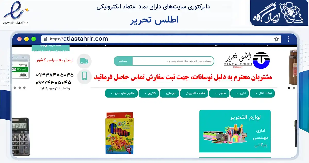 صفحه اصلی سایت اطلس تحریر به نشانی atlastahrir.com که در زمینه آموزش، فرهنگ و پژوهش با مرکزیت عسلویه فعالیت دارد.