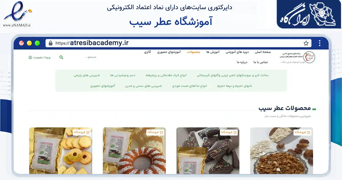 صفحه اصلی سایت آموزشگاه عطر سیب به نشانی atresibacademy.ir که در زمینه آموزش، فرهنگ و پژوهش با مرکزیت فردوس فعالیت دارد.
