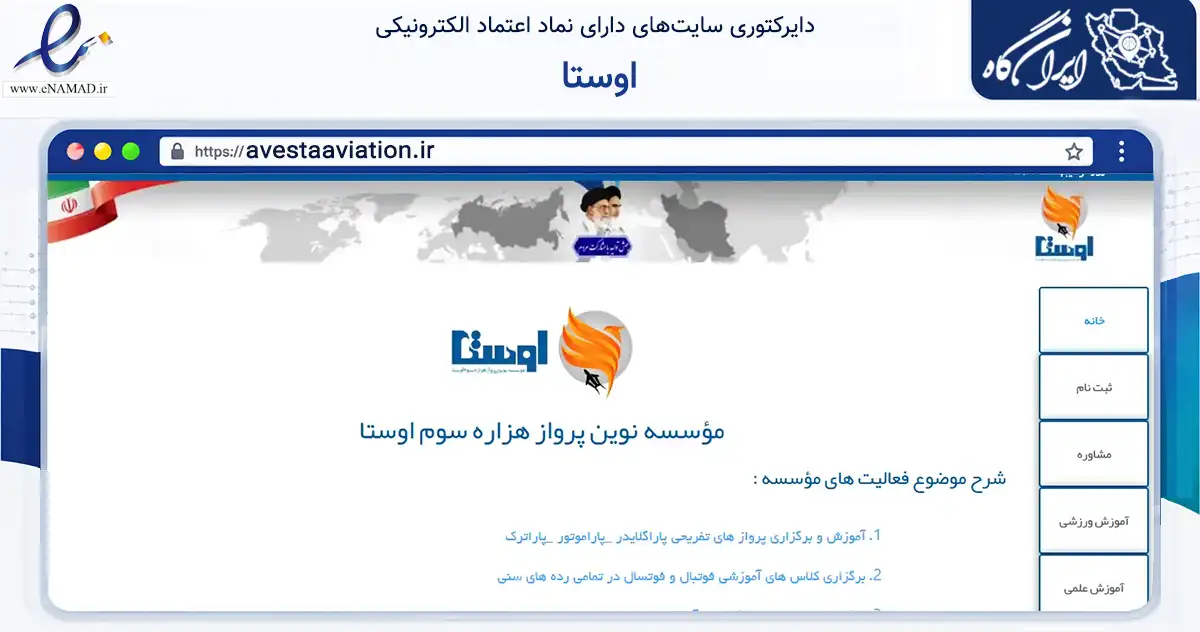 صفحه اصلی سایت اوستا به نشانی avestaaviation.ir که در زمینه آموزش، فرهنگ و پژوهش با مرکزیت گرگان فعالیت دارد.