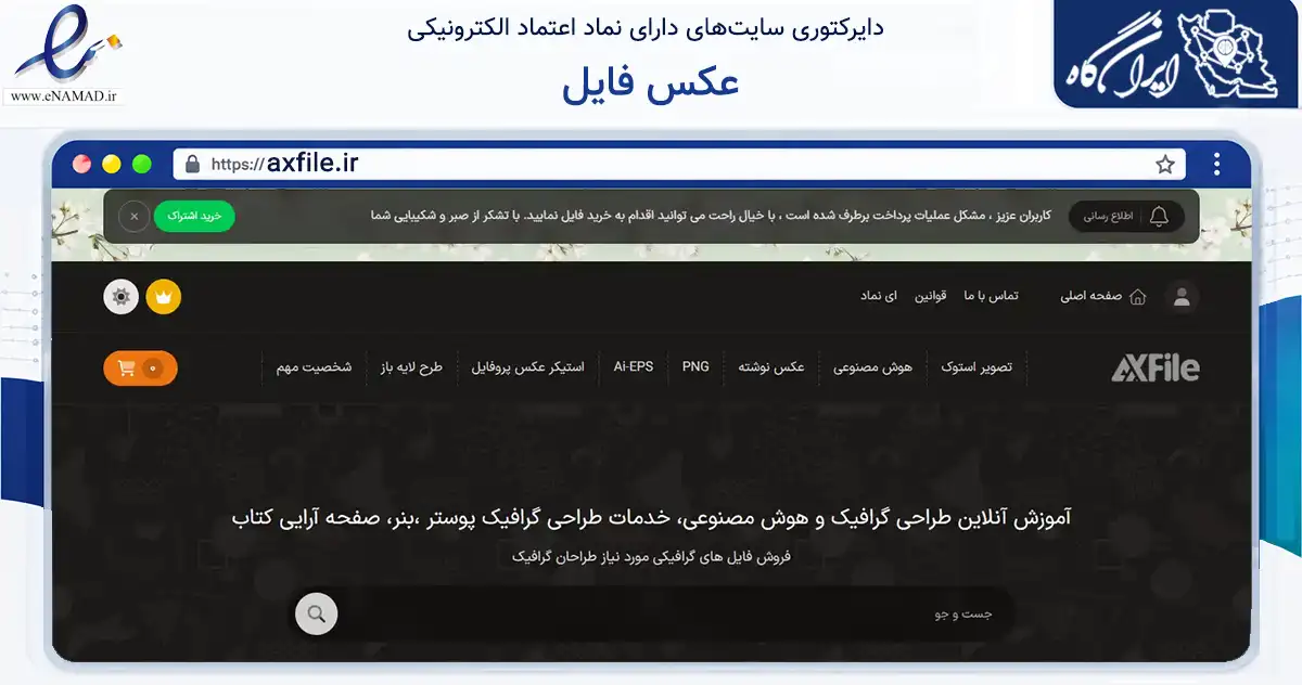 صفحه اصلی سایت عکس فایل به نشانی axfile.ir که در زمینه آموزش، فرهنگ و پژوهش با مرکزیت مشهد فعالیت دارد.