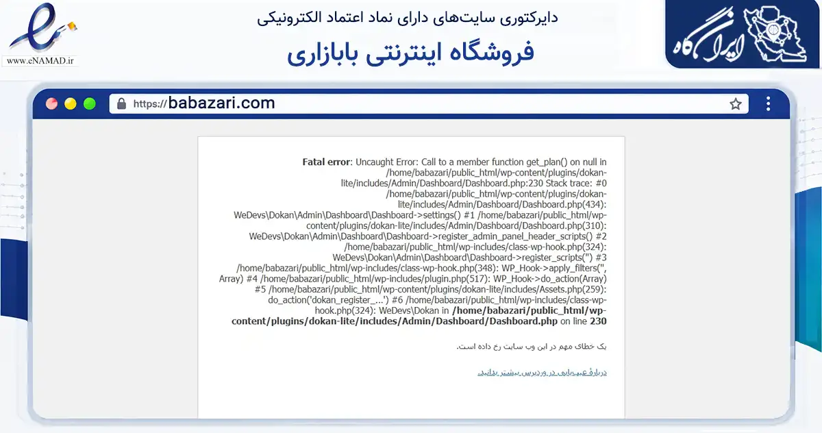 صفحه اصلی سایت فروشگاه اینترنتی بابازاری به نشانی babazari.com که در زمینه آموزش، فرهنگ و پژوهش با مرکزیت تهران فعالیت دارد.