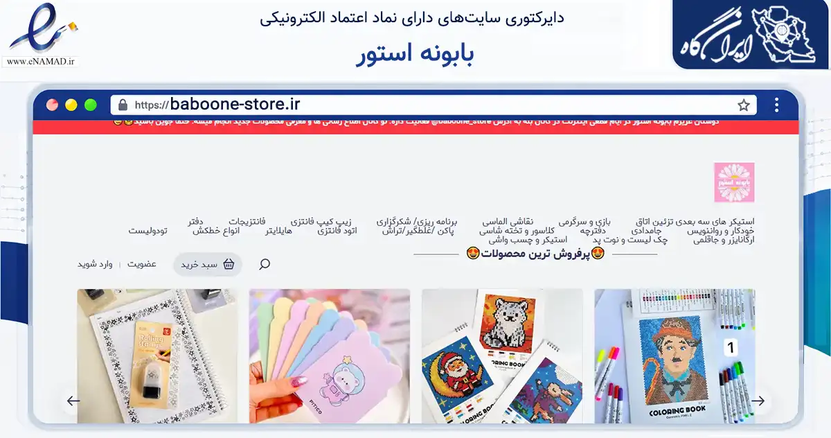 صفحه اصلی سایت بابونه استور به نشانی baboone-store.ir که در زمینه آموزش، فرهنگ و پژوهش با مرکزیت ملارد فعالیت دارد.